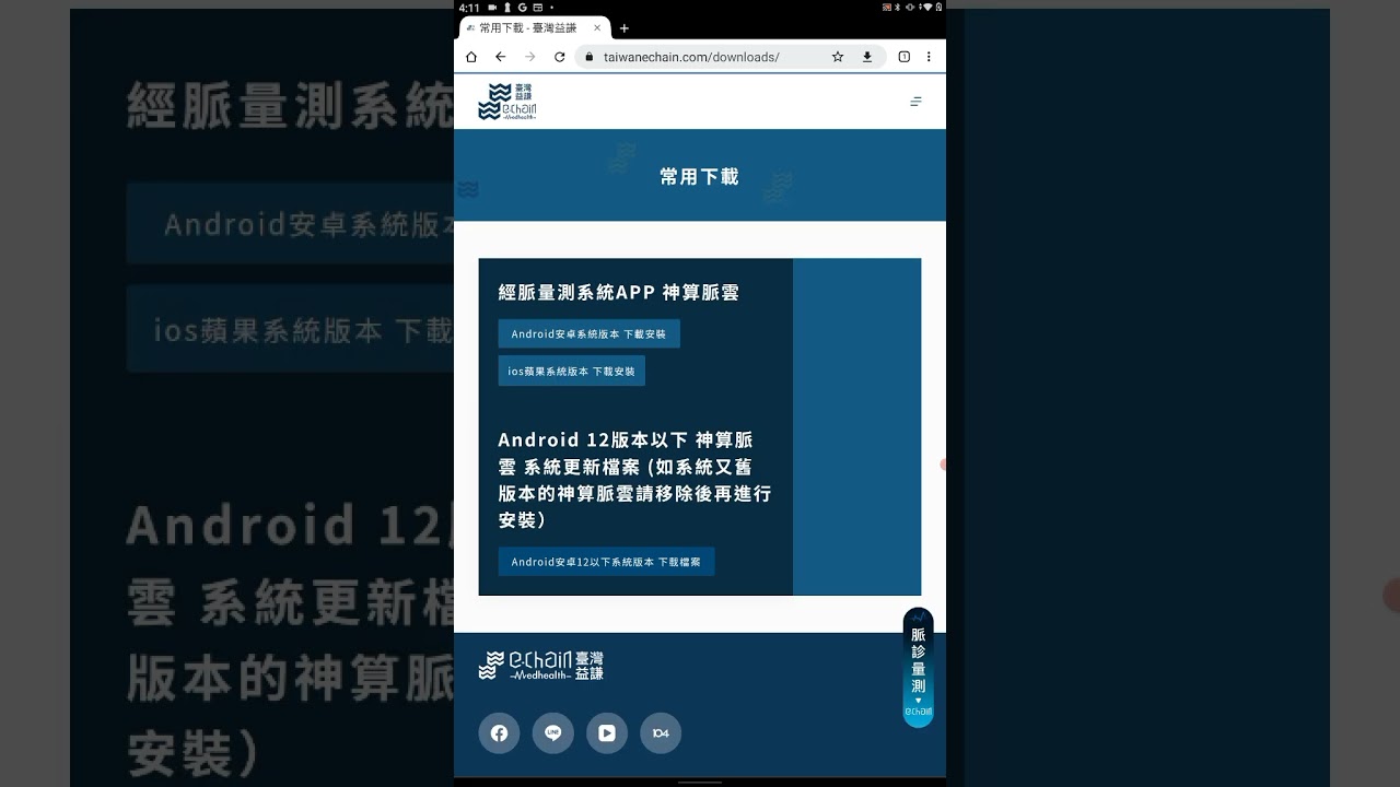 Android12版本以下神算脈雲更新教學