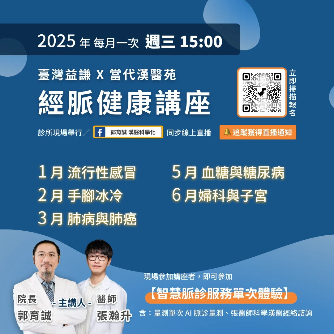 2025上半年講座 Fb 貼文宣傳圖